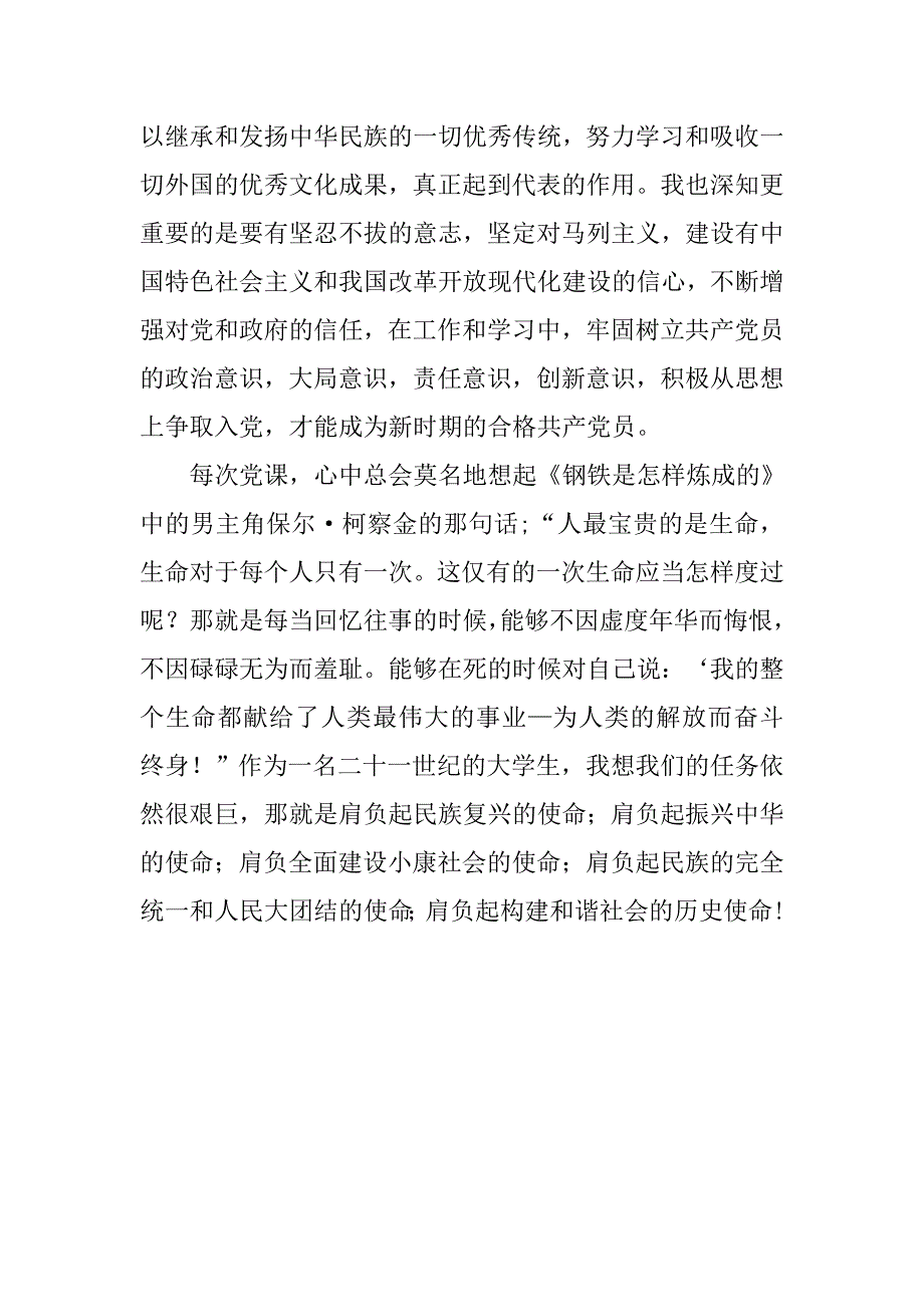 八月大学生开学后的入党思想汇报参考_第2页