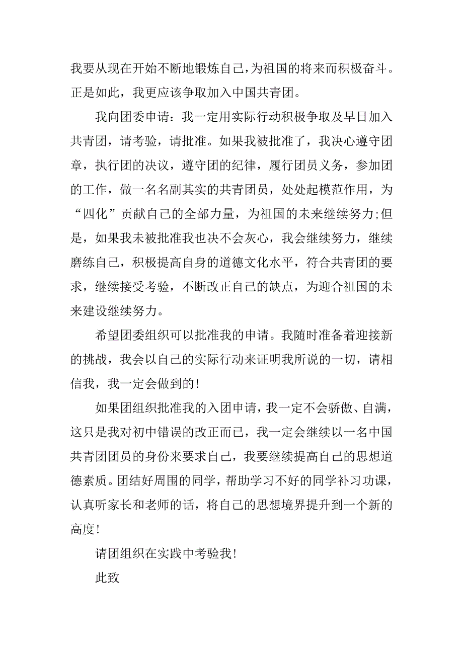 高二学生1000字入团申请书.doc_第2页