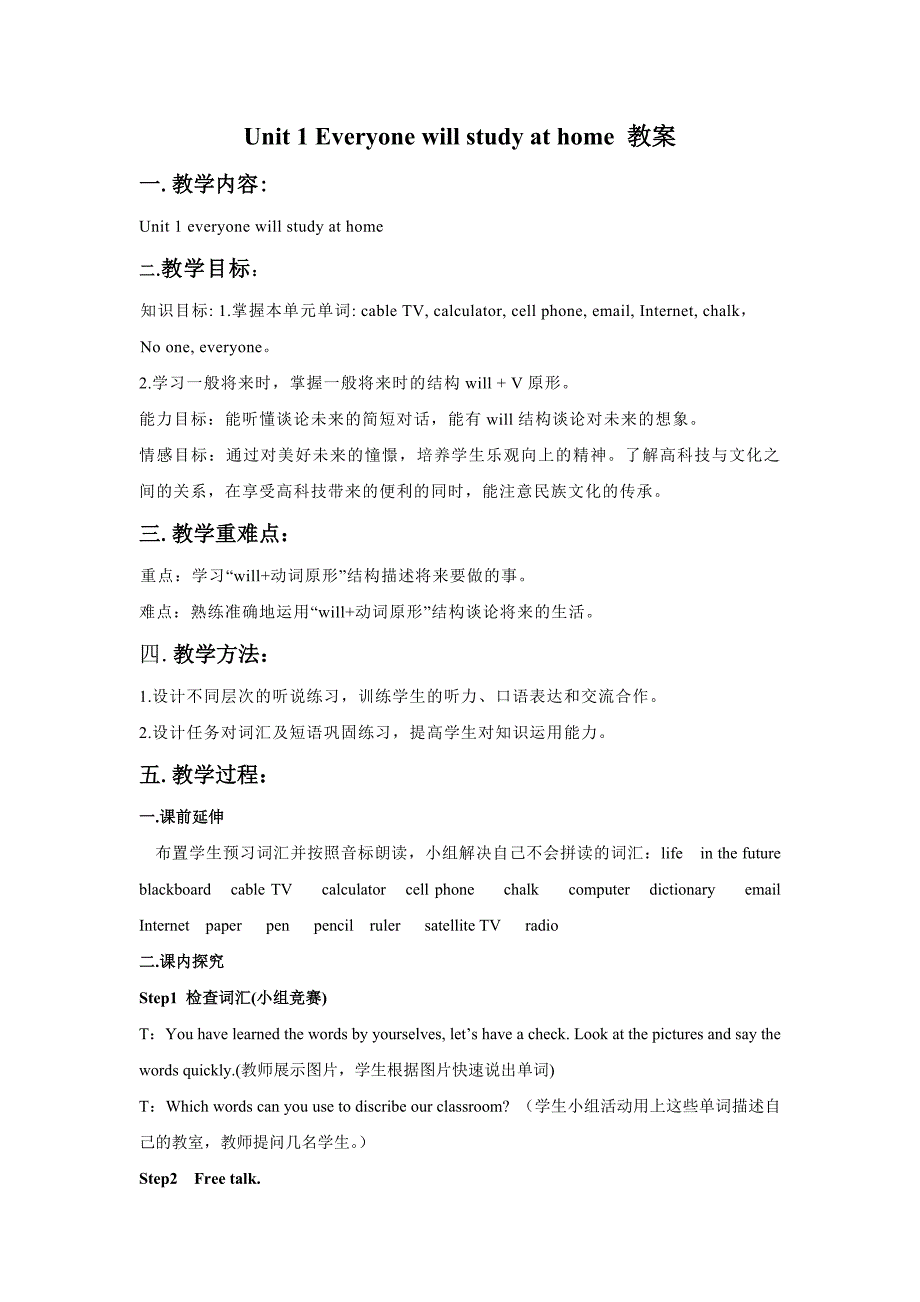 module 4 unit 1 everyone will study at home 教案1（外研版七年级下册）_第1页