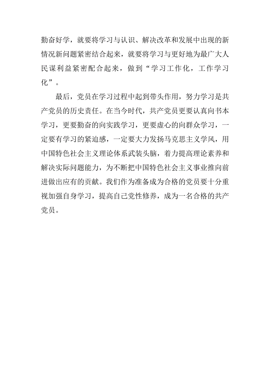 大学生20xx入党积极分子思想汇报1500字_第3页