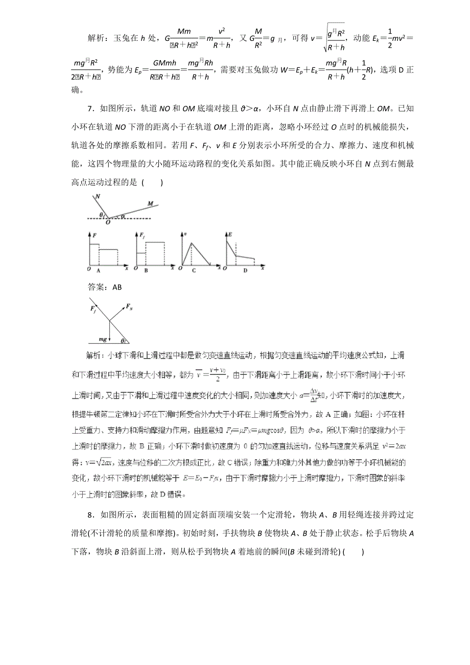 2019届高三物理二轮热点题型专练 专题5.4功能关系 能量守恒定律（物理）  word版含解析_第4页