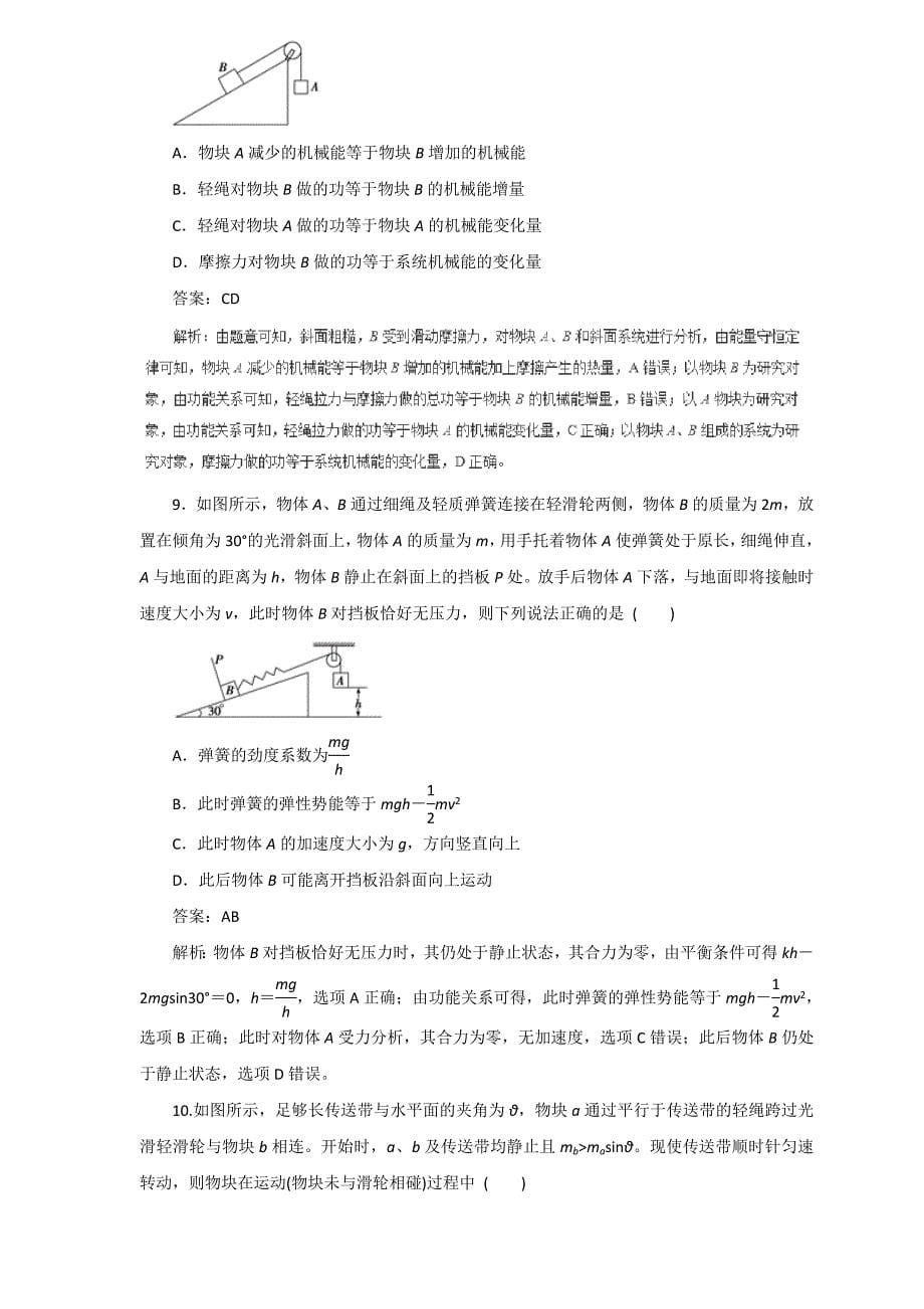 2019届高三物理二轮热点题型专练 专题5.4功能关系 能量守恒定律（物理）  word版含解析_第5页