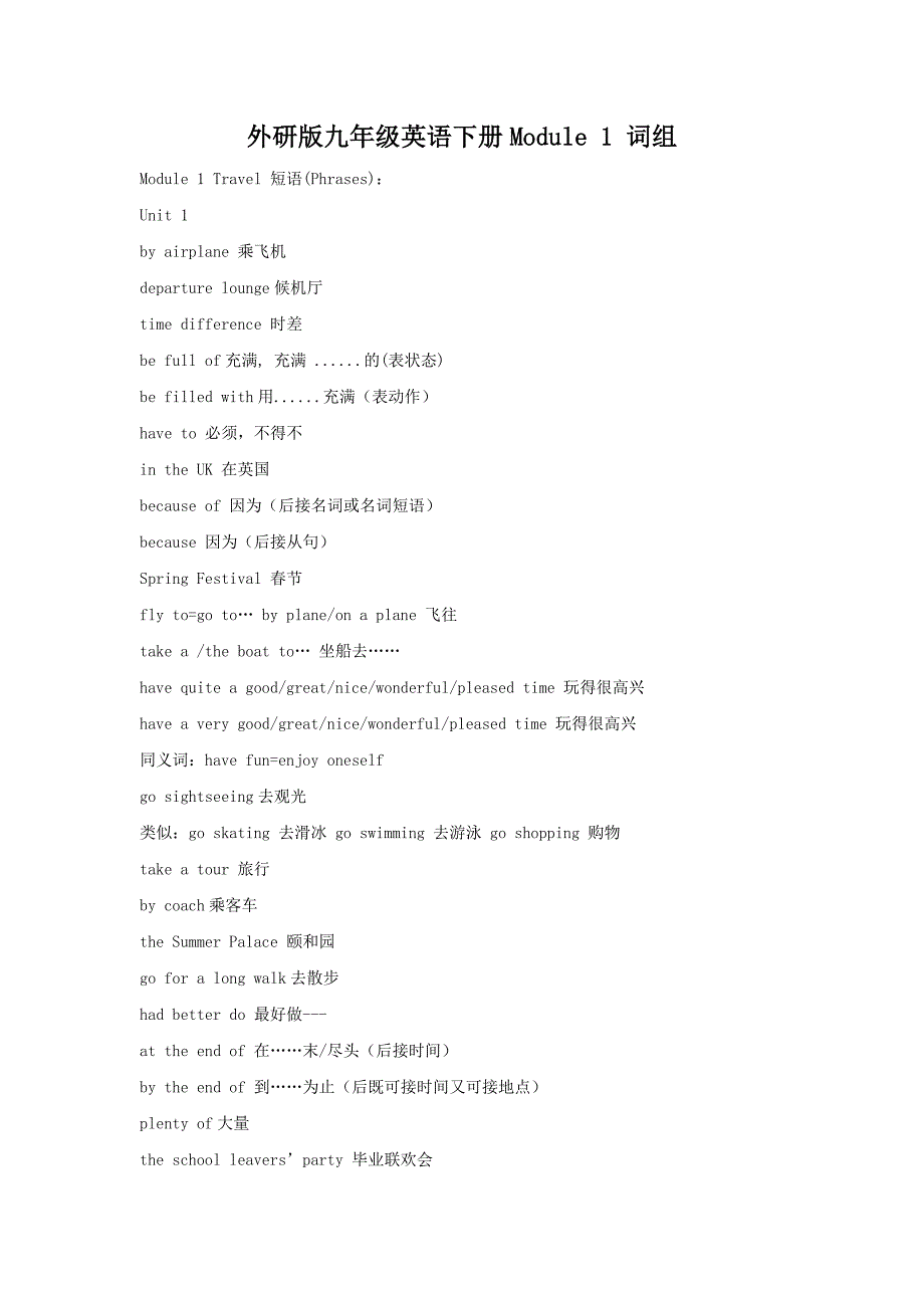 外研版九年级下英语module 1 教案2_第1页