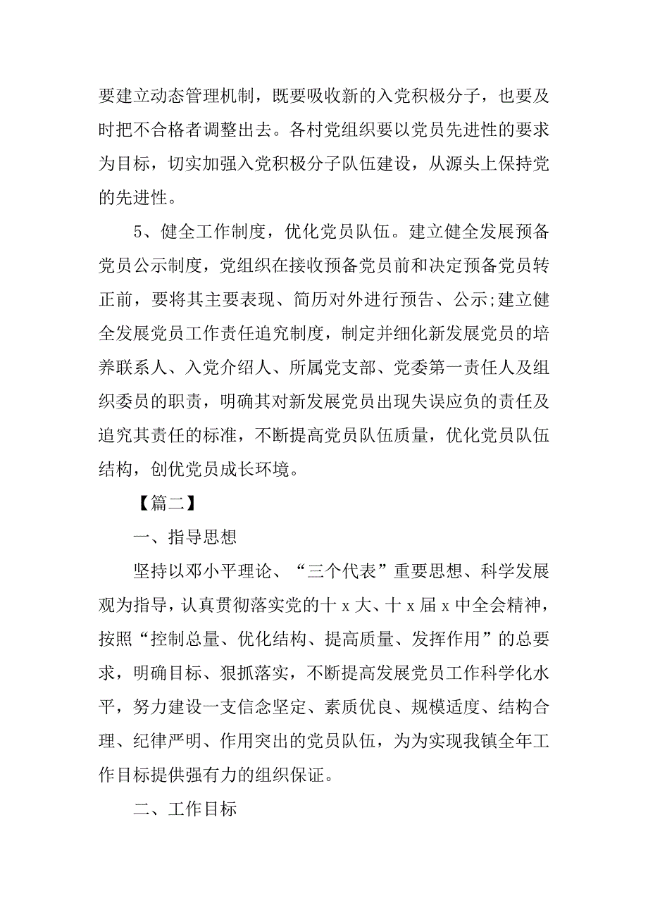 县委发展党员工作计划报告三篇_第3页