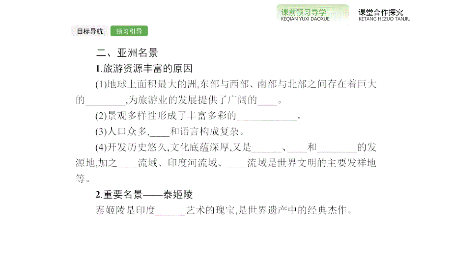 2018-2019学年地理湘教选修3课件：2.3国外名景欣赏 _第4页