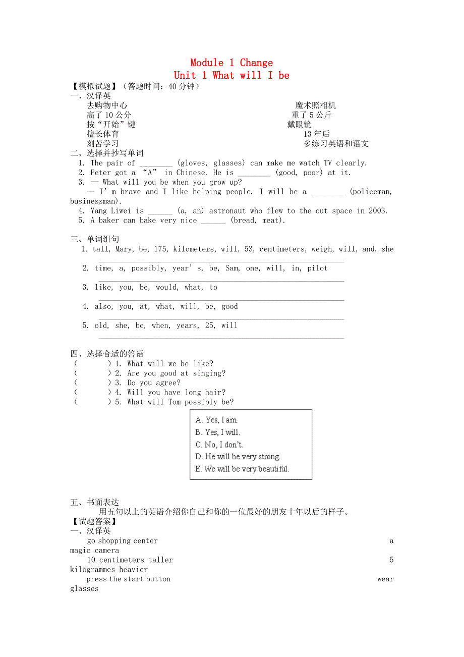 七年级英语上册 module 1 unit 1 《what will i be》同步练习 牛津沈阳版_第1页