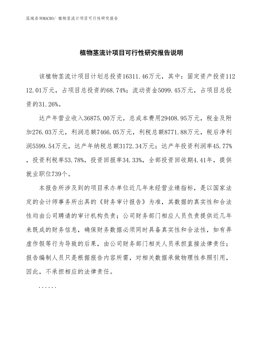 （批地）植物茎流计项目可行性研究报告_第2页