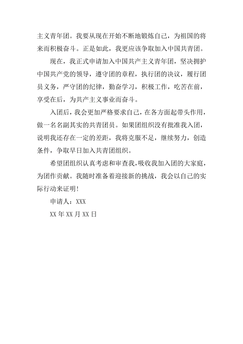 高二学生600字入团志愿书.doc_第2页