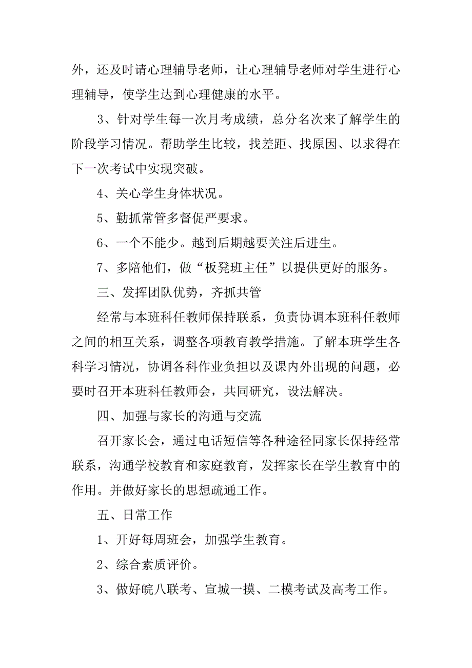 高三学期班主任工作计划报告.doc_第2页