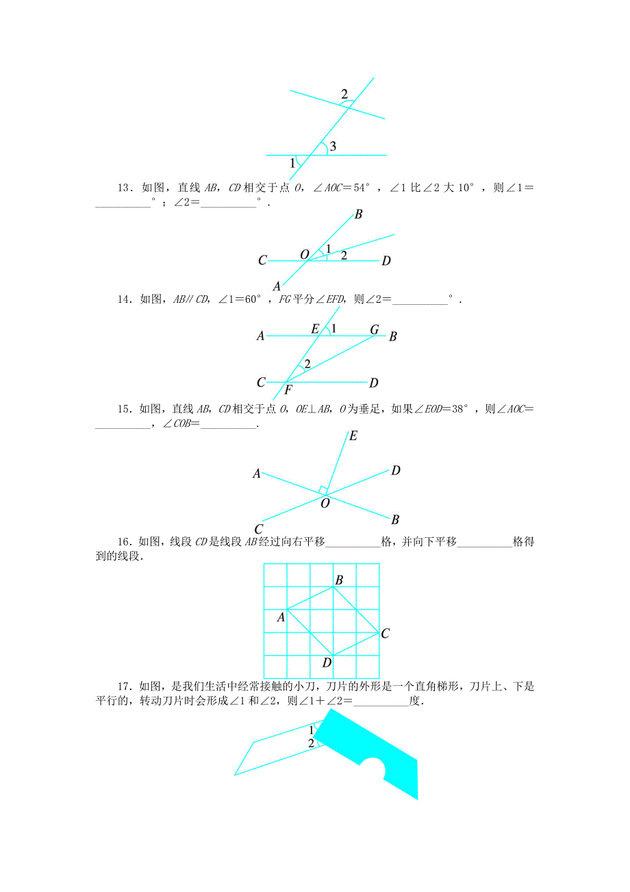 七年级数学下册 第10章 相交线、平行线与平移单元综合测试 （新版）沪科版_第3页