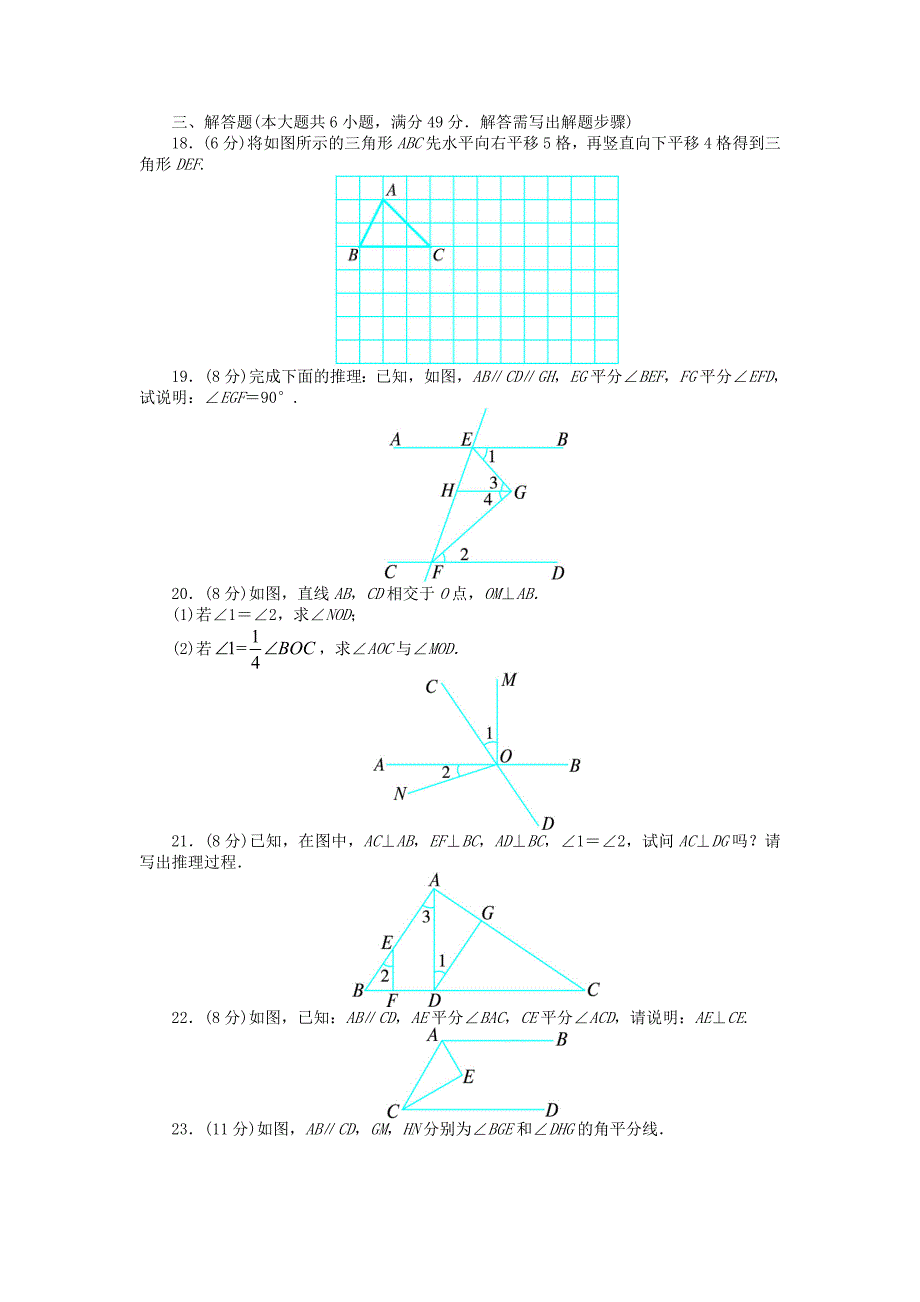 七年级数学下册 第10章 相交线、平行线与平移单元综合测试 （新版）沪科版_第4页