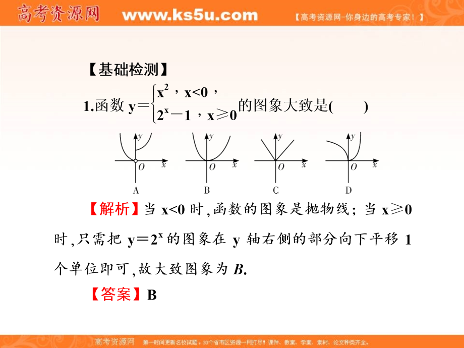 2018新课标高考第一轮数学（理）总复习课件：第二章　函数 第12讲 _第3页