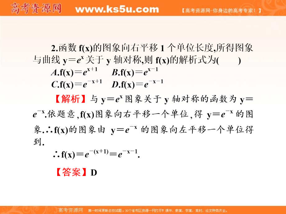 2018新课标高考第一轮数学（理）总复习课件：第二章　函数 第12讲 _第4页