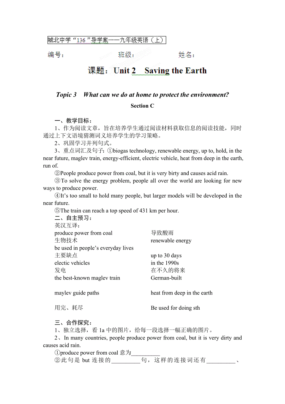 湖北省咸宁市嘉鱼县城北中学：unit 2  saving the earth.topic 3（3） 导学案 （仁爱版九年级上）_第1页