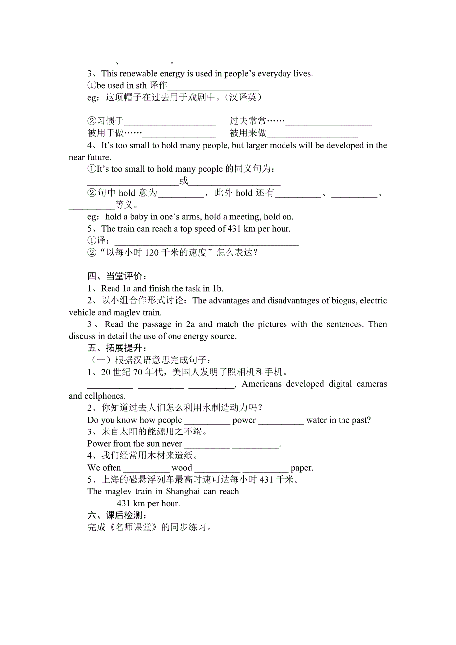 湖北省咸宁市嘉鱼县城北中学：unit 2  saving the earth.topic 3（3） 导学案 （仁爱版九年级上）_第2页