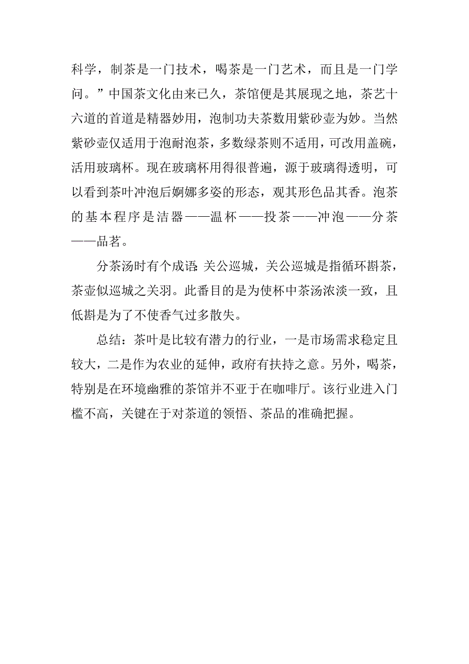 农业服务中心大学生实习报告._第3页