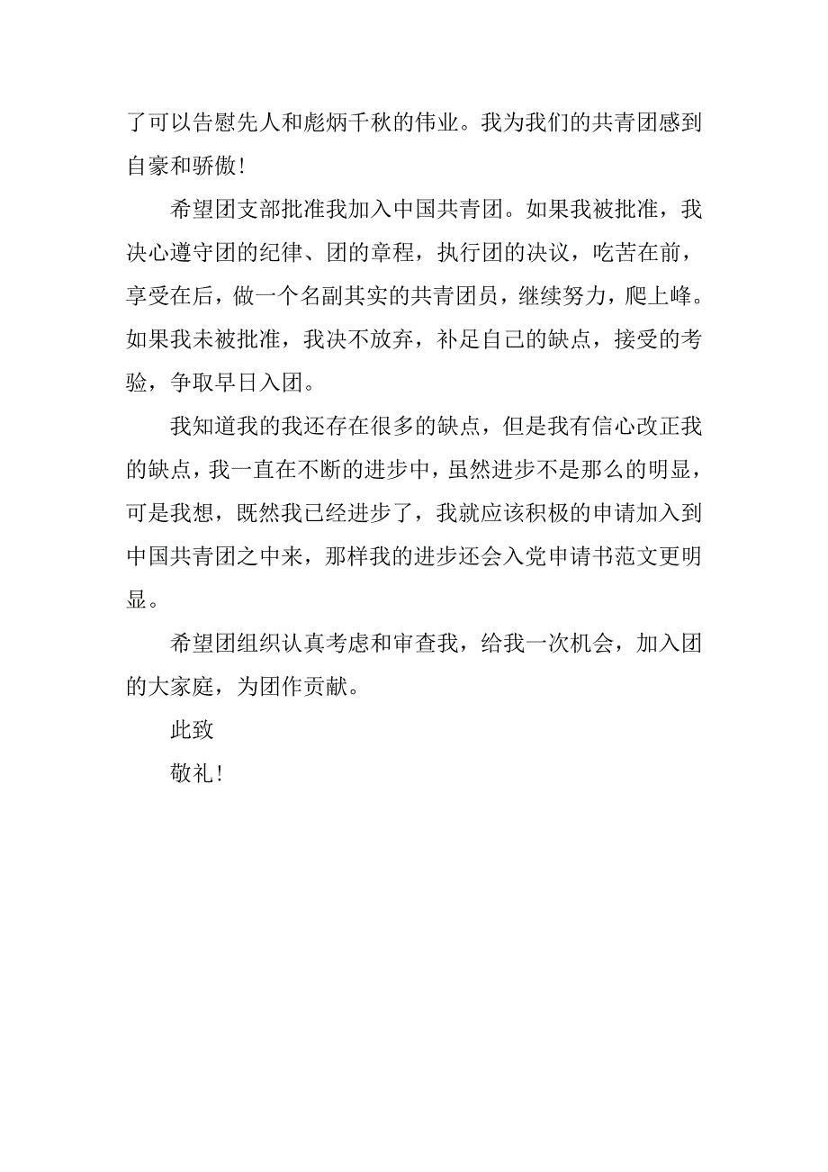 高三入团申请书400字（推荐版）.doc_第2页