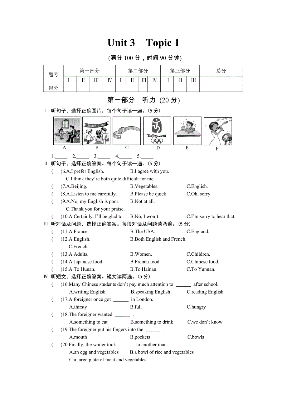 unit3 topic1(仁爱版九年级上）_第1页