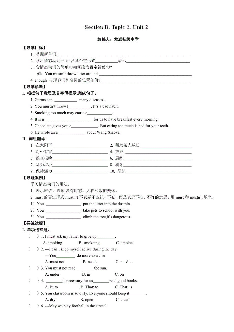 福建省长汀县第四中学：unit2 topic 2 （section b）学案（八年级仁爱版上册）_第1页