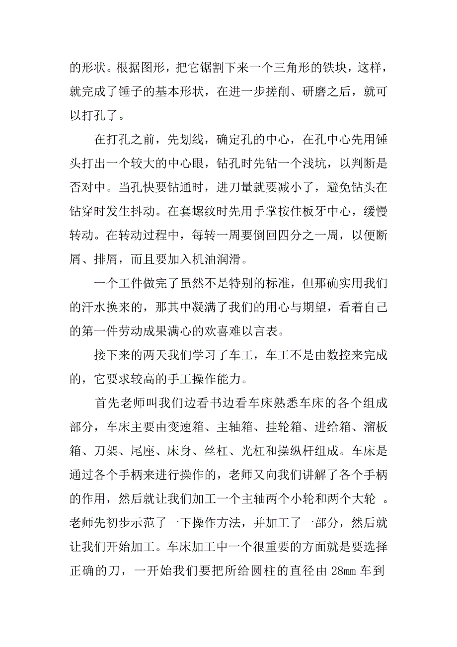 金工专业毕业实习报告.doc_第4页