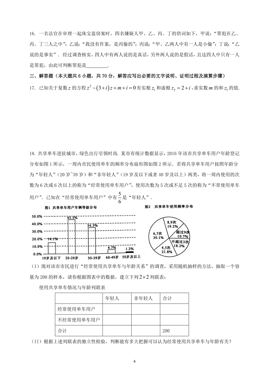 2017—2018高二下期期末(文) (1)带答案_第4页