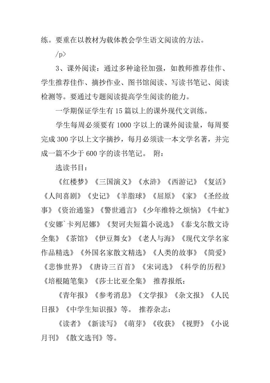 高二语文教学计划表.doc_第5页