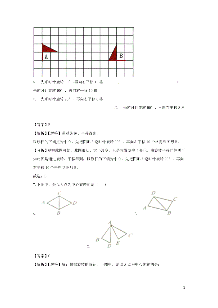 五年级数学下册 第5单元 图形的运动（三）一课一练（含解析） 新人教版_第3页