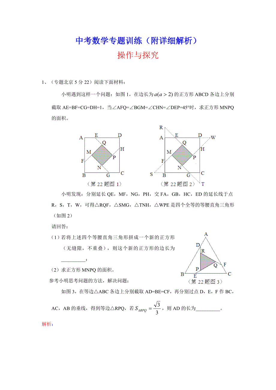 中考数学专题训练（附详细解析）：操作与探究_第1页