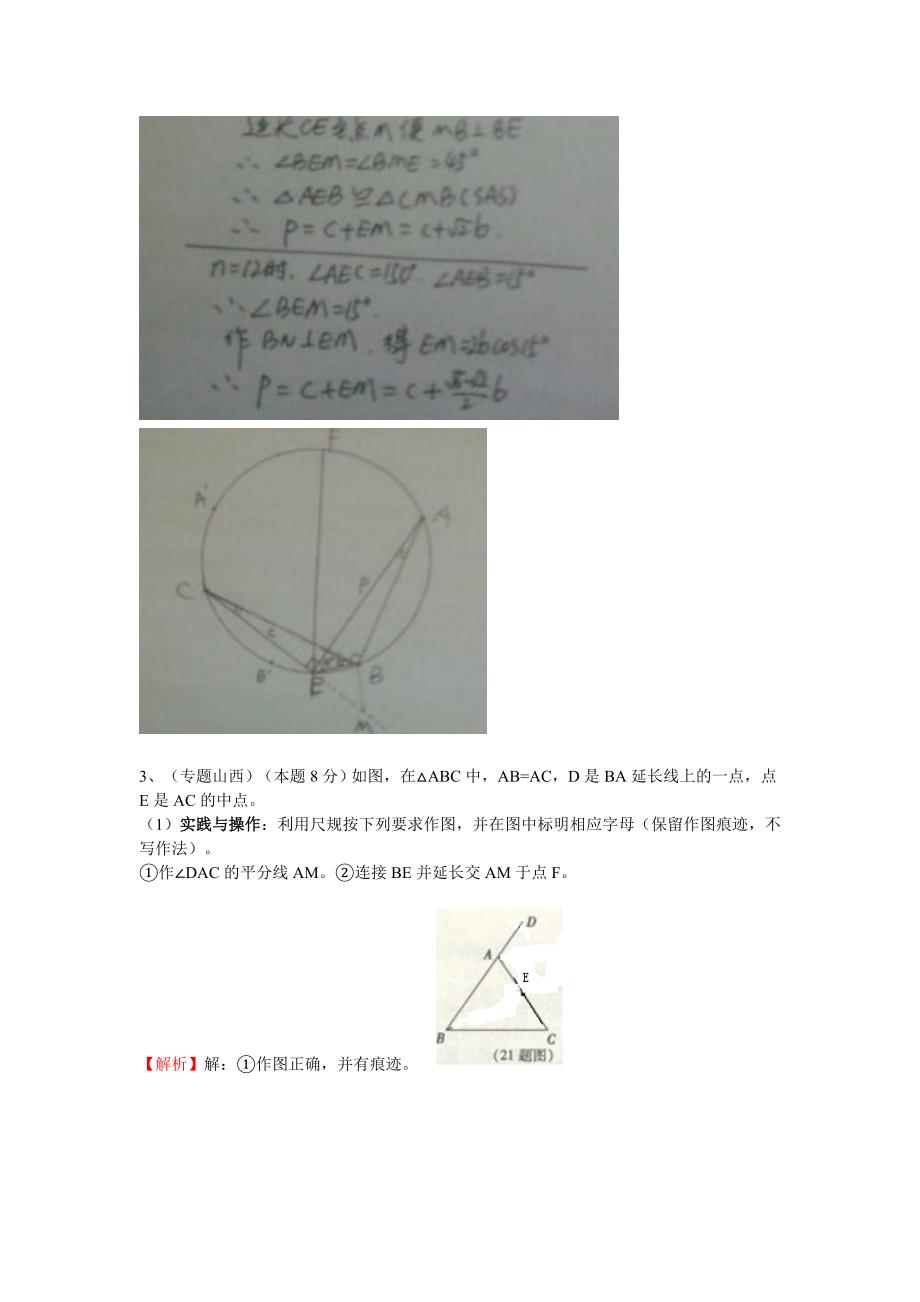 中考数学专题训练（附详细解析）：操作与探究_第3页