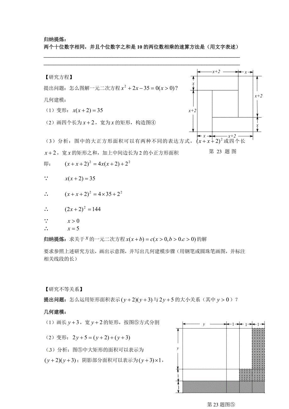 中考数学专题训练（附详细解析）：操作与探究_第5页