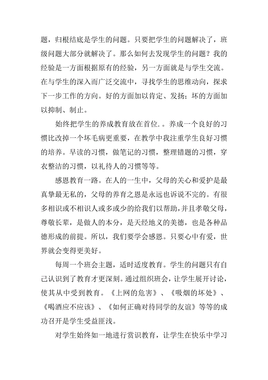 高一班主任年终工作总结模板.doc_第2页