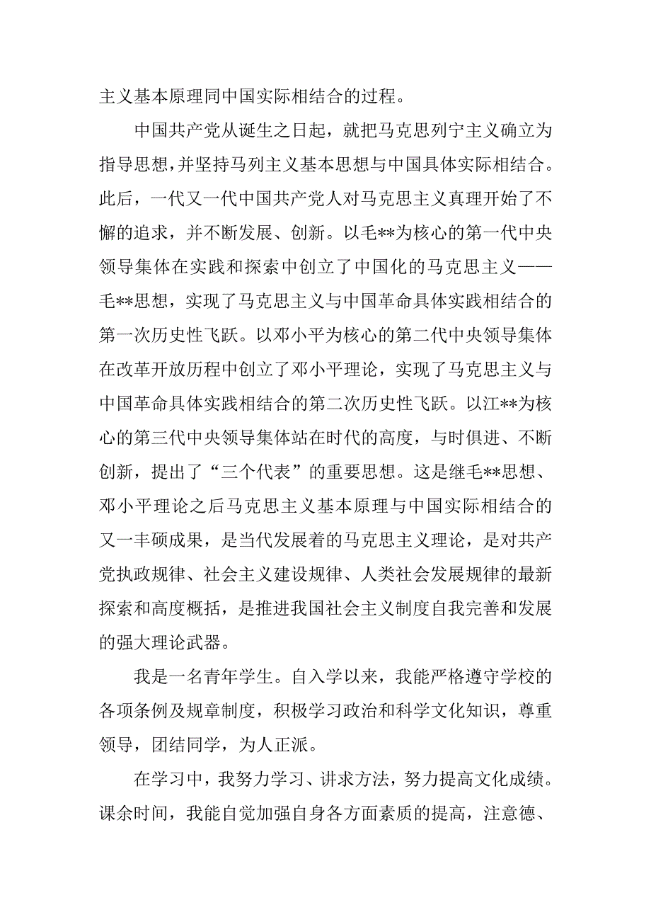 高三学生入党申请书1500字格式.doc_第2页