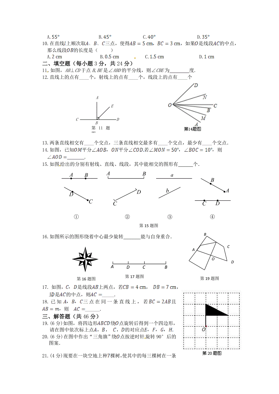 冀教版七年级上册 数学第二章综合测试2_第2页