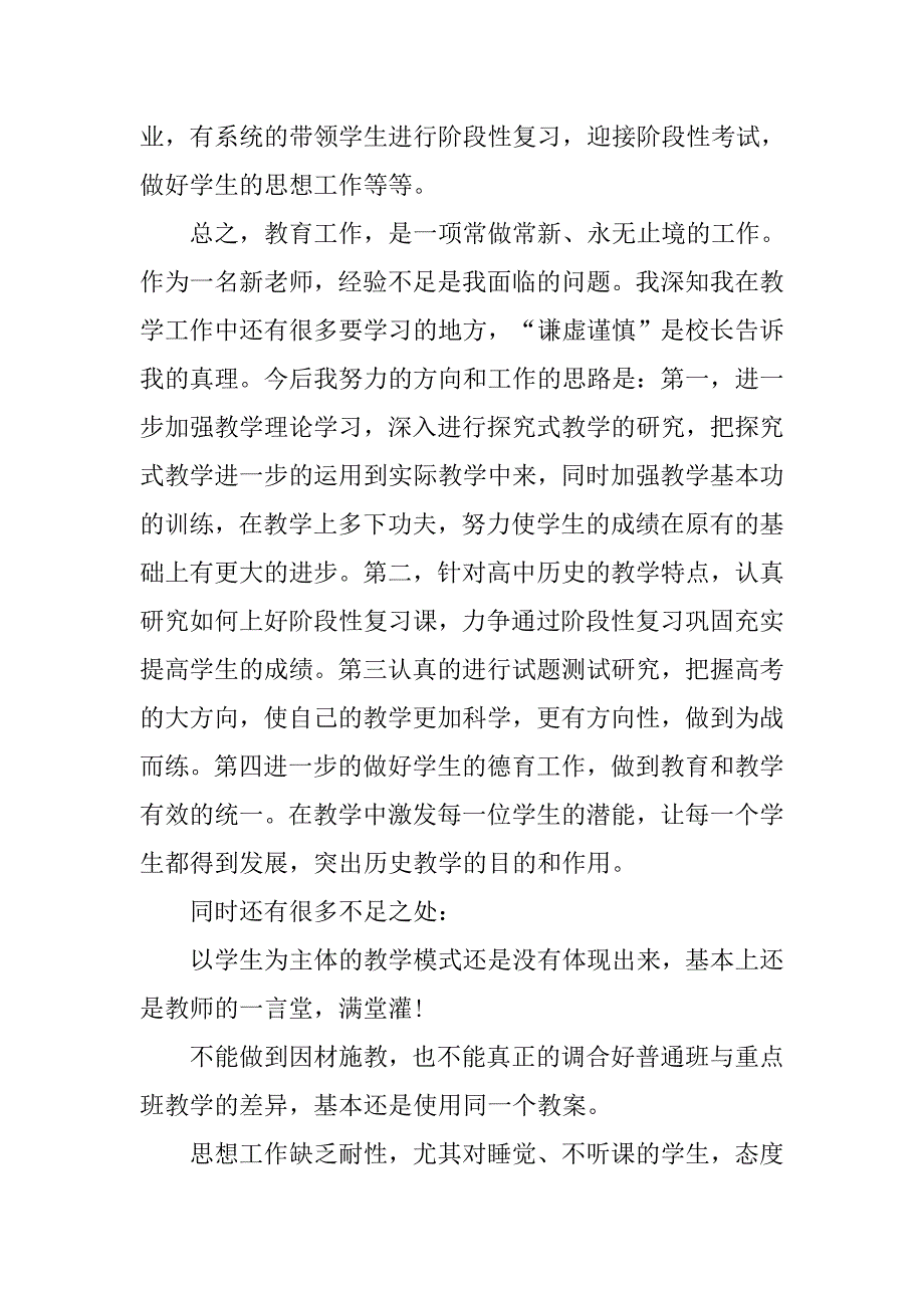 高三历史教师个人工作总结.doc_第3页