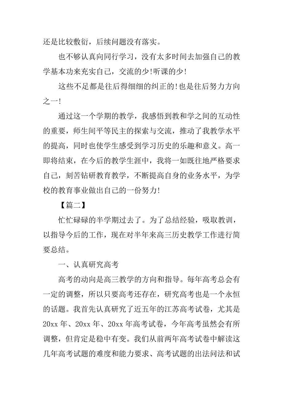 高三历史教师个人工作总结.doc_第4页