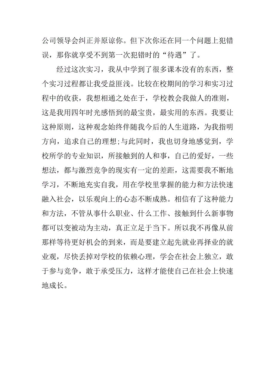 酒店实习生心得体会.doc_第4页