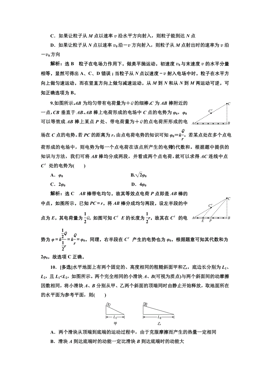 2019版二轮复习物理通用版：选择题专项练（一） 选择题提速练 word版含解析_第4页