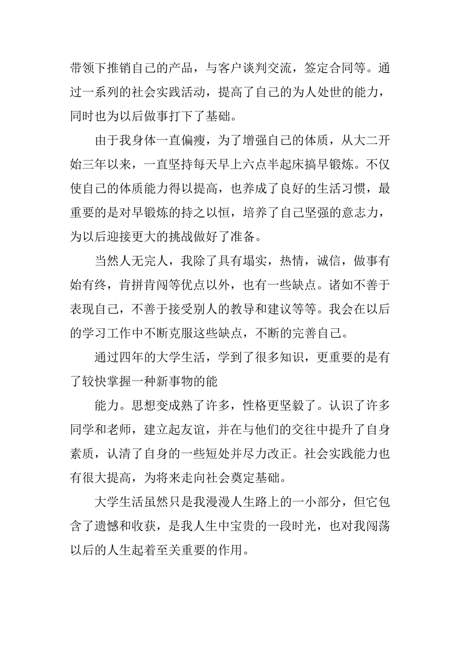 高校毕业生学习生活个人总结.doc_第4页