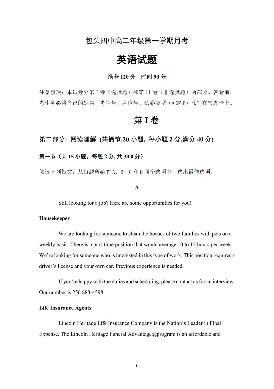 内蒙古包头市第四中学2018-2019学年高二上学期第一次月考英语---精校精品 Word版含答案_第1页