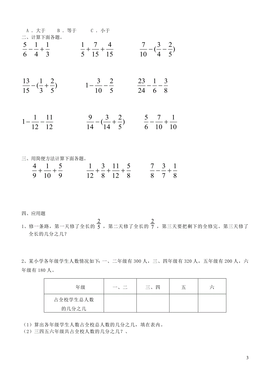 五年级数学下册 全一册单元综合测试题（无答案）北师大版_第3页