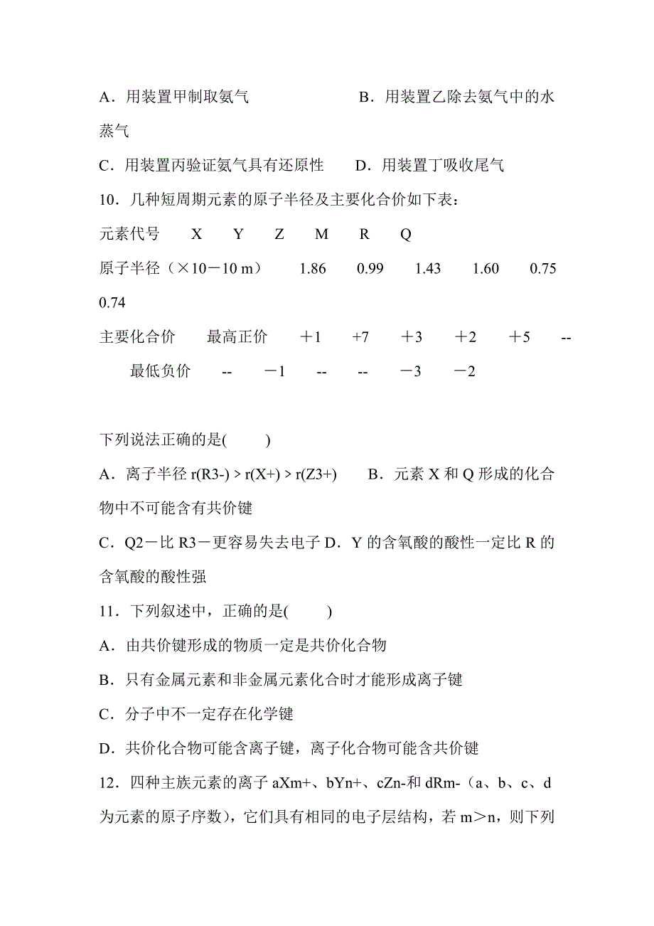 2018-2019高一化学理科下学期第一阶段试卷含答案_第3页