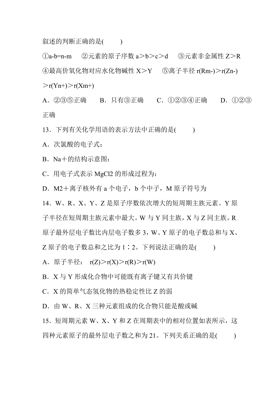 2018-2019高一化学理科下学期第一阶段试卷含答案_第4页