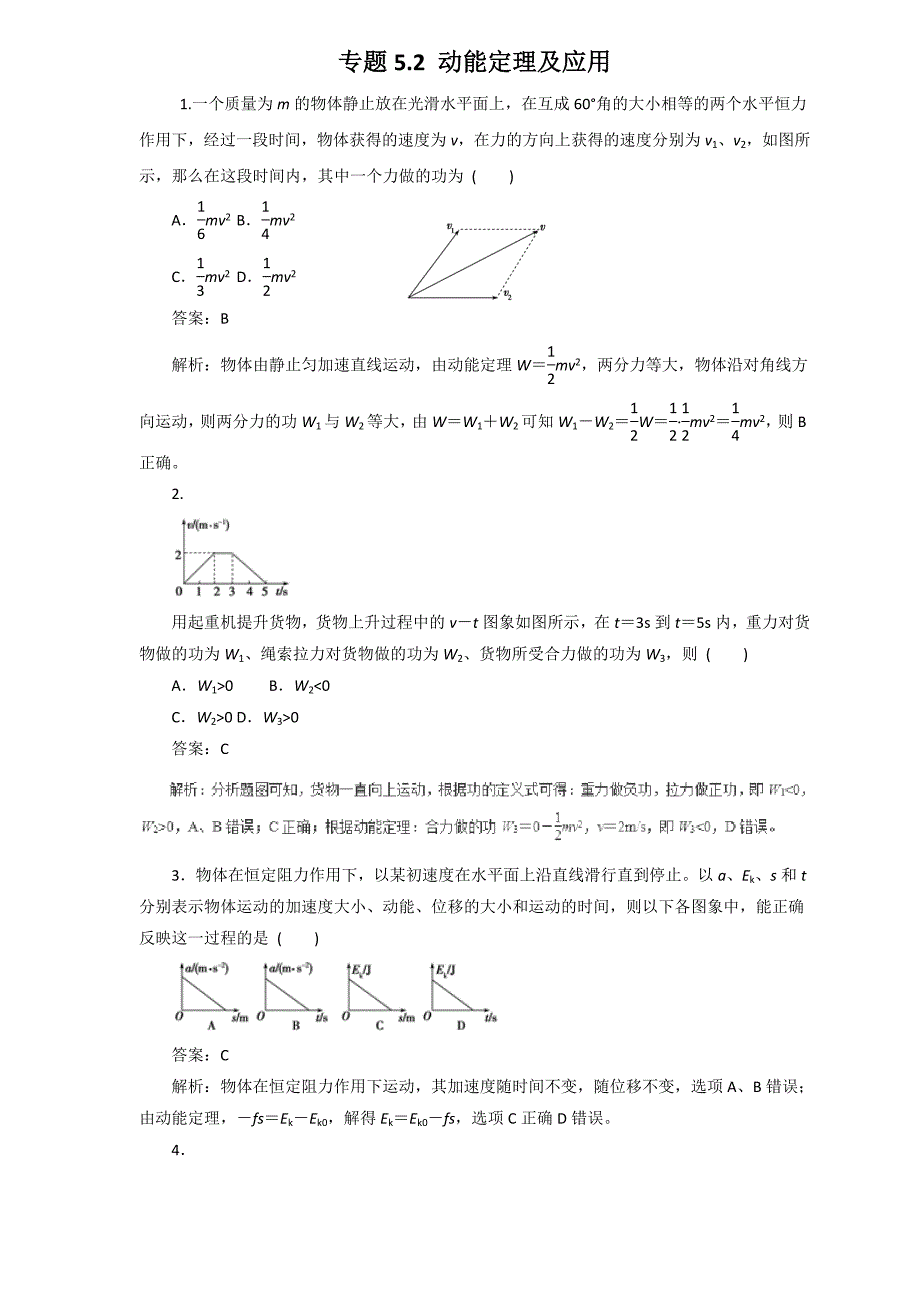 2019届高三物理二轮热点题型专练 专题5.2动能定理及应用（物理）  word版含解析_第1页