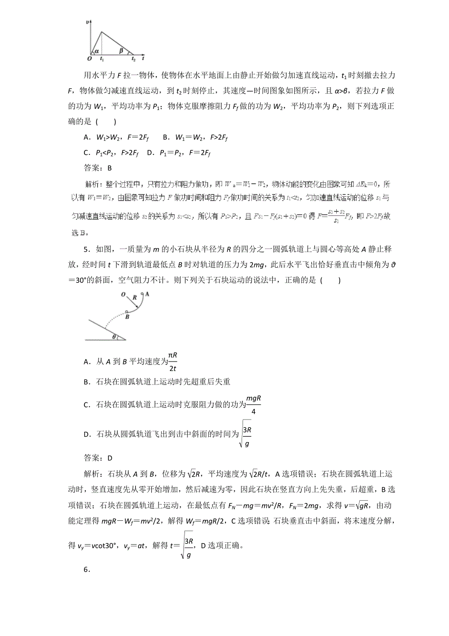 2019届高三物理二轮热点题型专练 专题5.2动能定理及应用（物理）  word版含解析_第2页