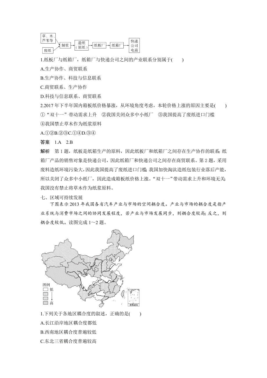 2019届高三（湘教版）地理提优练题（10）    word版含解析_第5页