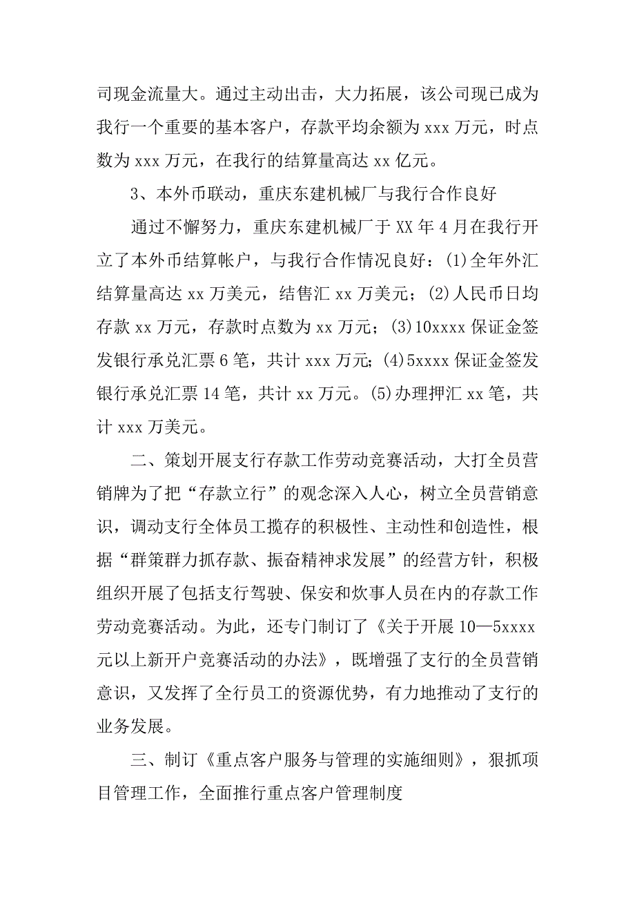 银行行长年终总结.doc_第3页