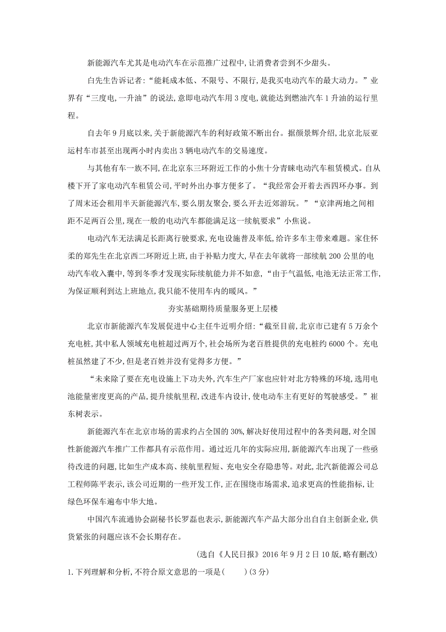 2019届高三语文高频话题阅读试题精选：（5）新能源汽车  word版含解析_第2页