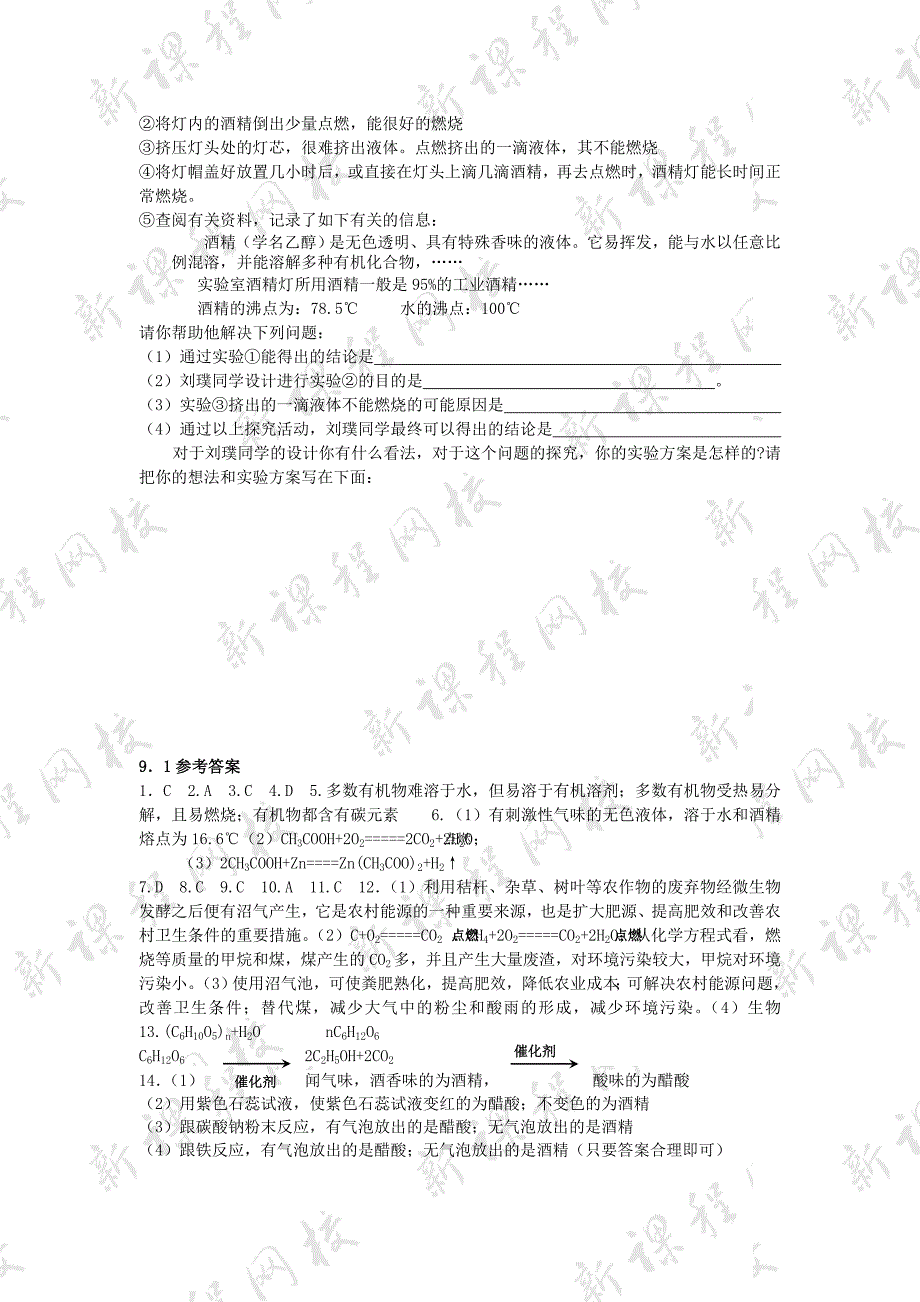 有机物的特征 (1)_第3页