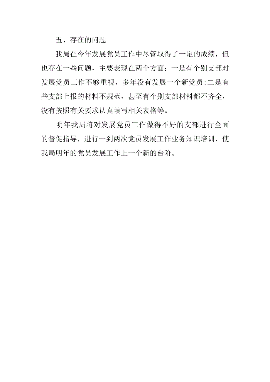 区建设局20xx年度发展党员工作总结_第3页