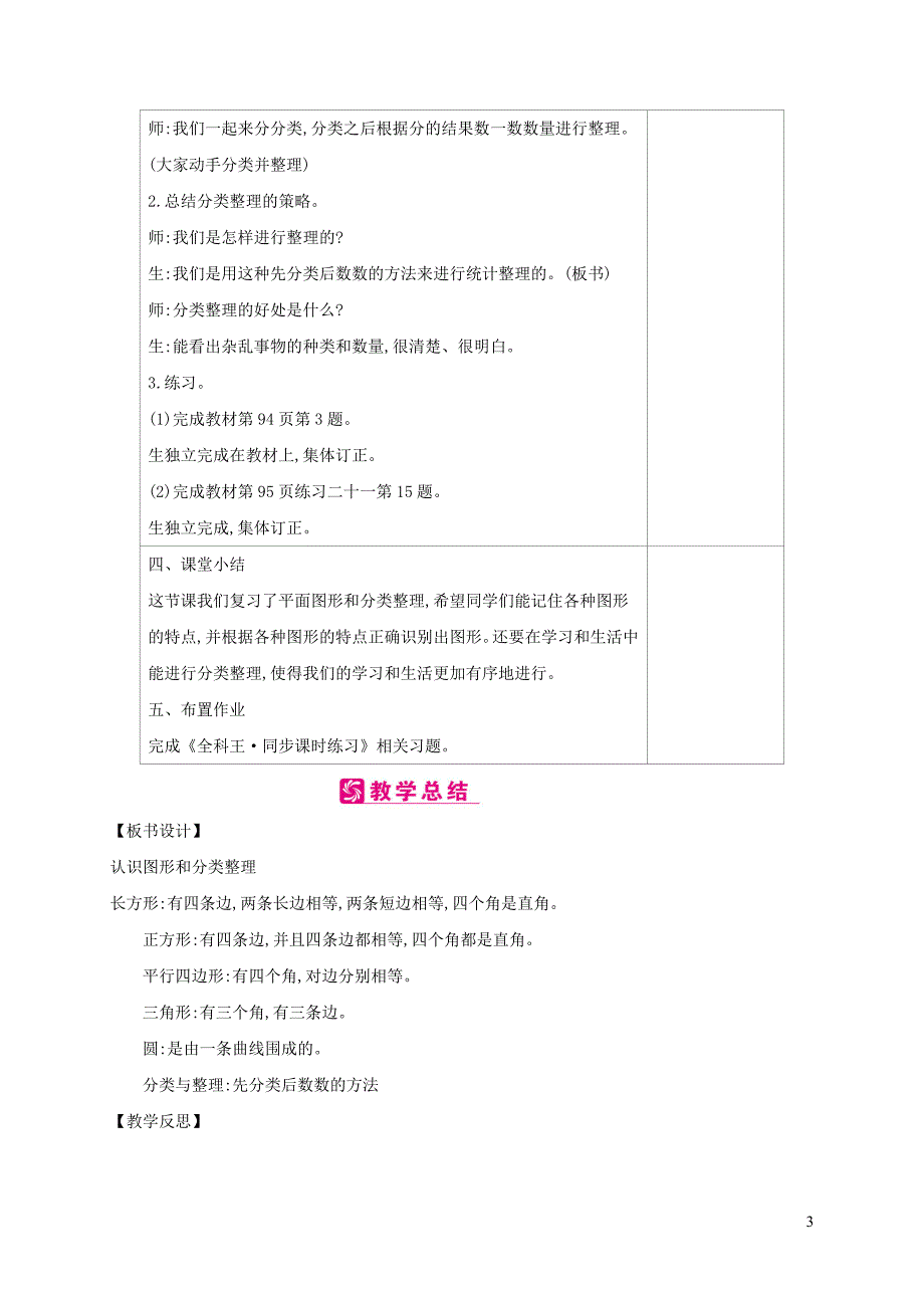 一年级数学下册 第8单元 总复习 第4课时 认识图形和分类整理教案 新人教版_第3页